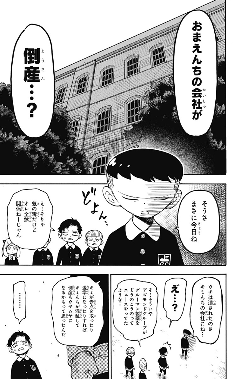 SPY×FAMILY 第28話 - Page 11
