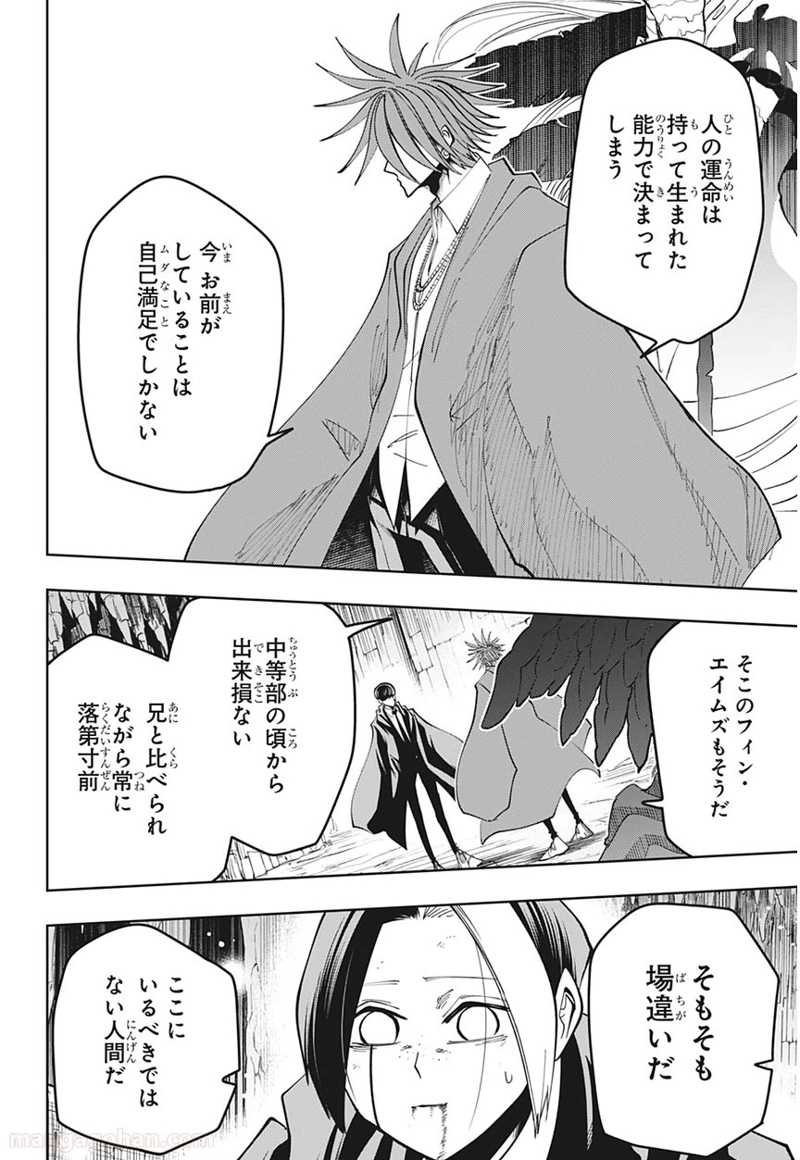 マッシュルーMASHLE- 第53話 - Page 10