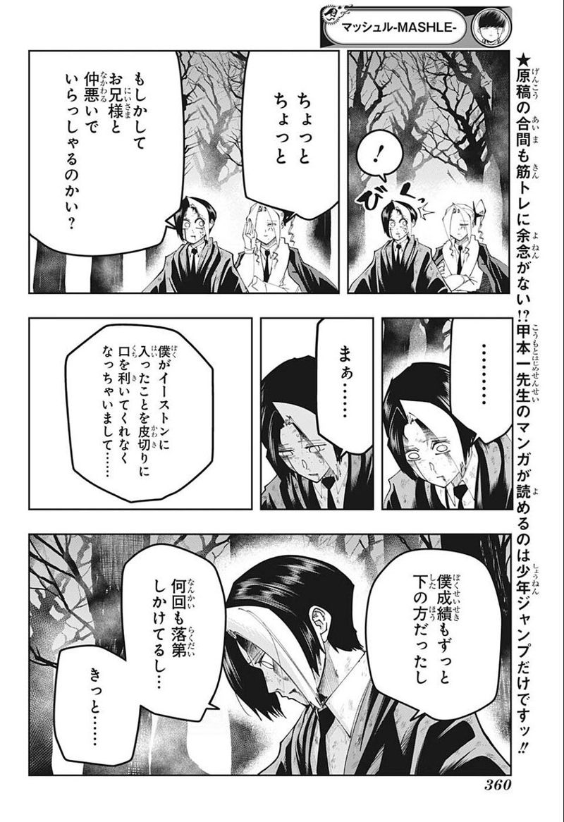 マッシュルーMASHLE- 第116話 - Page 4