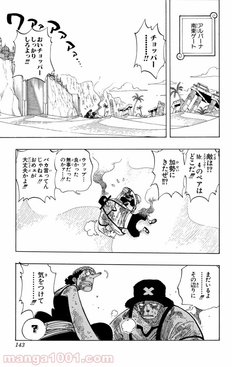 ワンピース 第183話 - Page 17