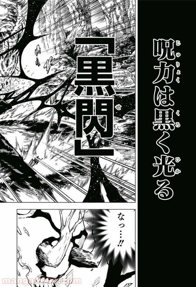 呪術廻戦 第48話 - Page 19
