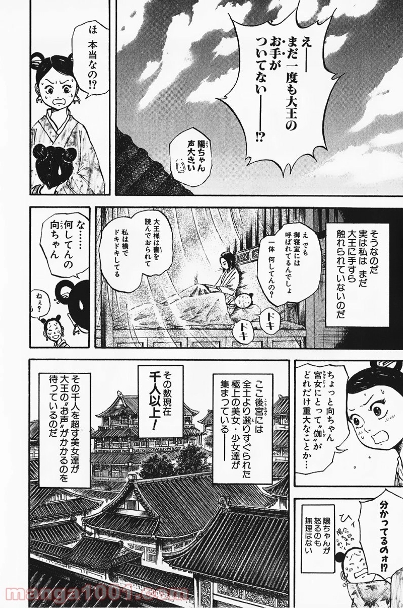 キングダム 第74話 - Page 8