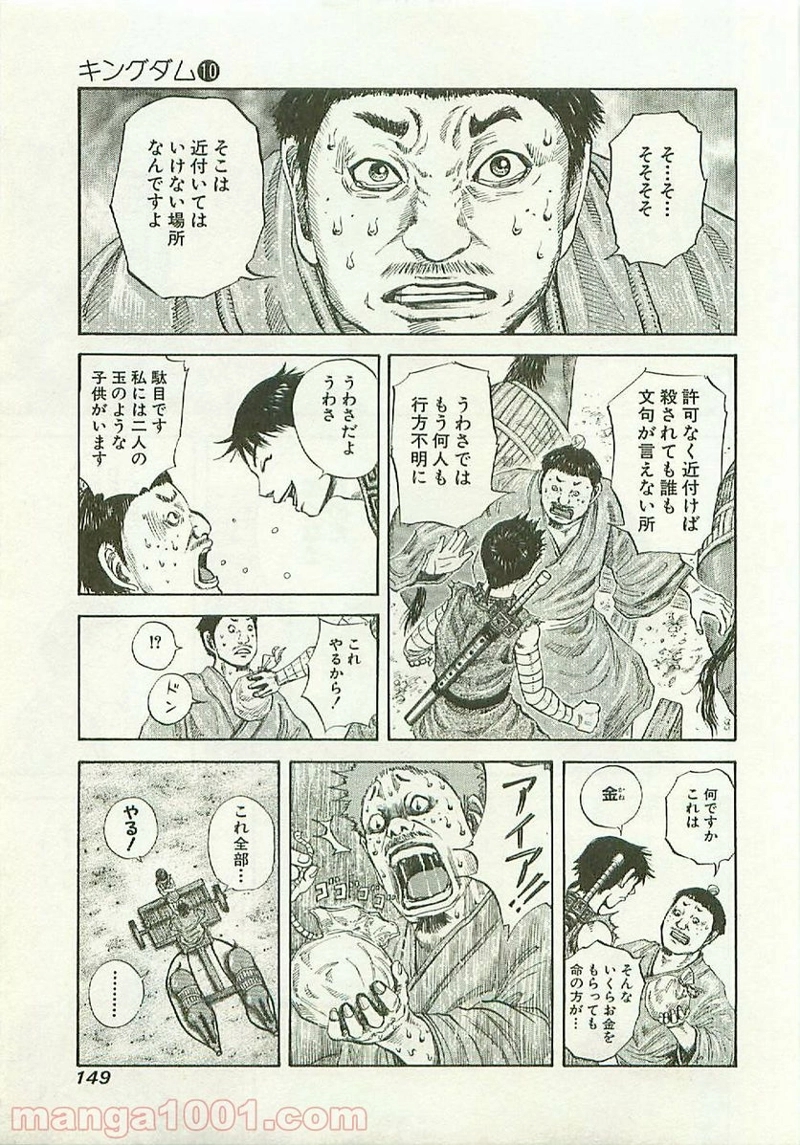 キングダム 第104話 - Page 14