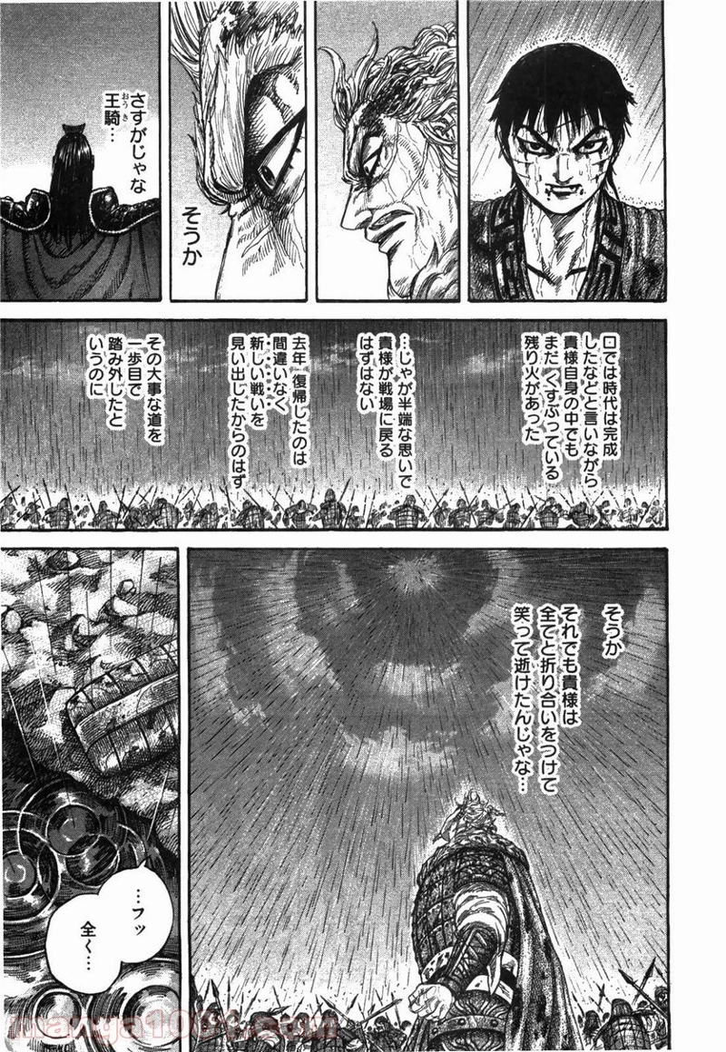 キングダム 第238話 - Page 10