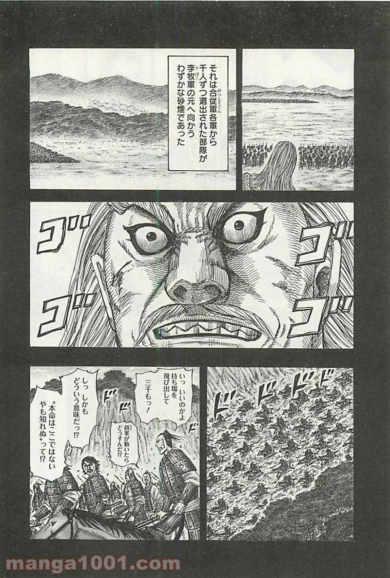 キングダム 第322話 - Page 4
