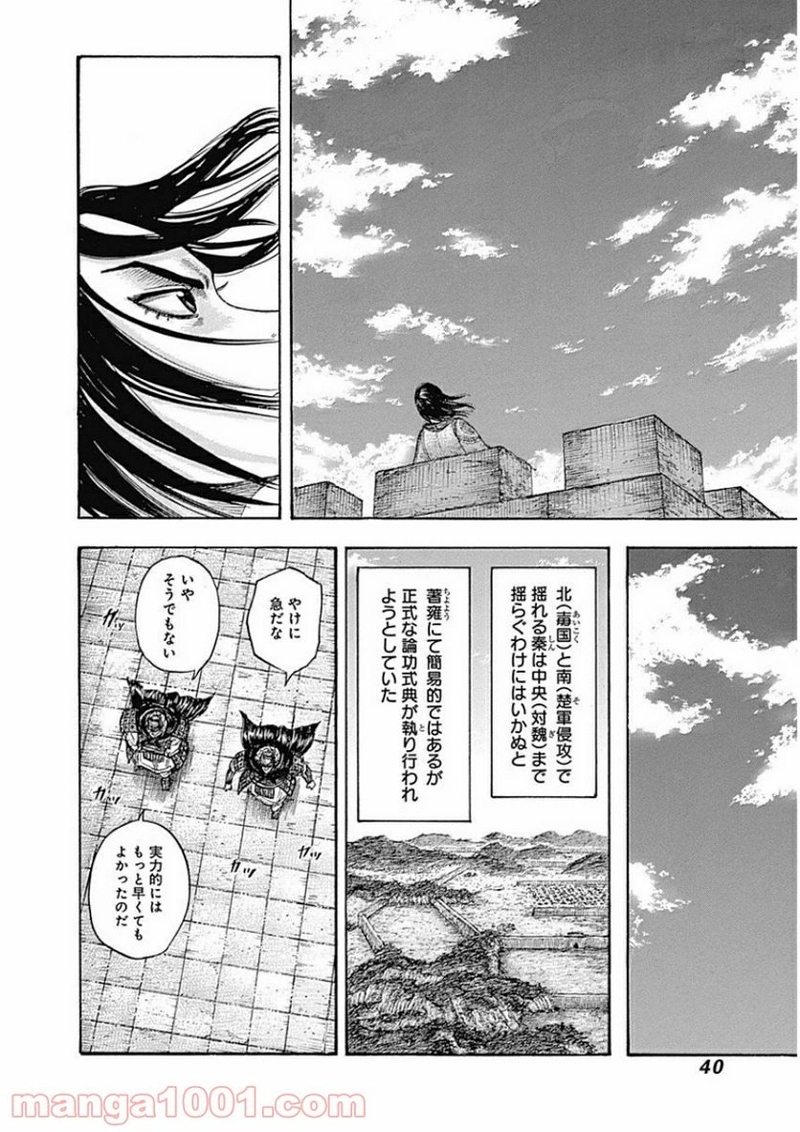 キングダム 第406話 - Page 16