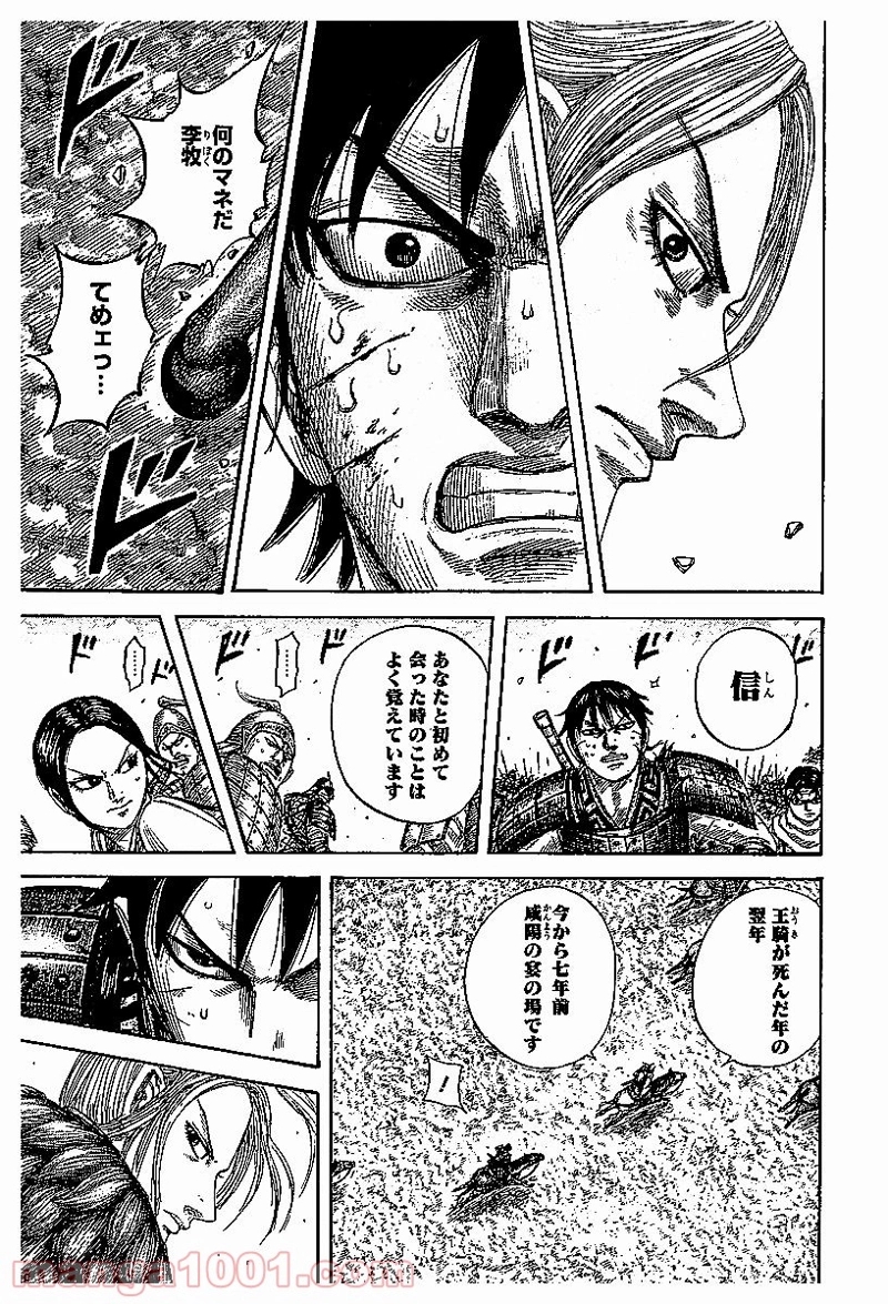 キングダム 第532話 - Page 10