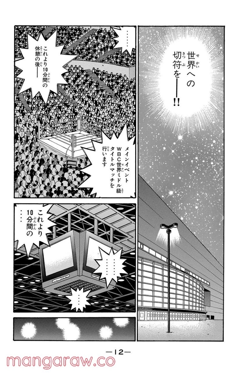はじめの一歩 第533話 - Page 10
