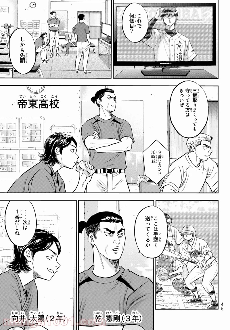 ダイヤのA actⅡ 第275話 - Page 5