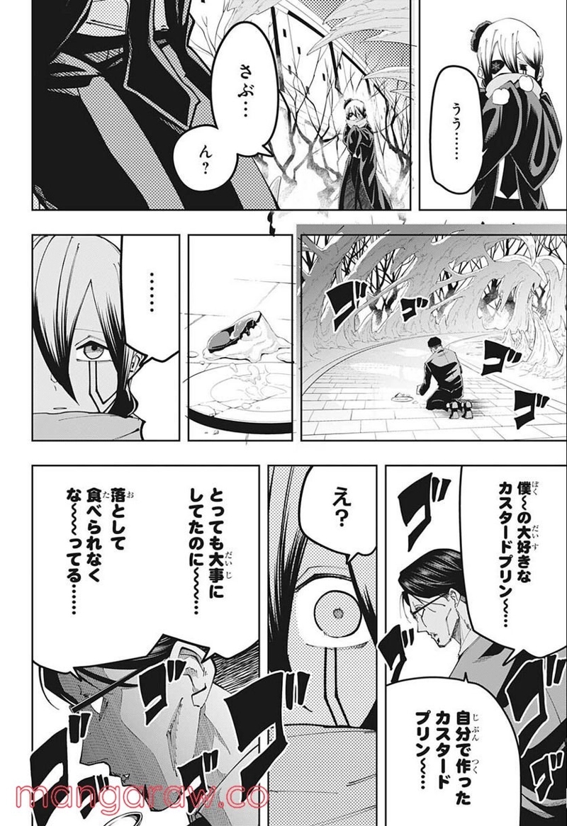 マッシュルーMASHLE- 第111話 - Page 4