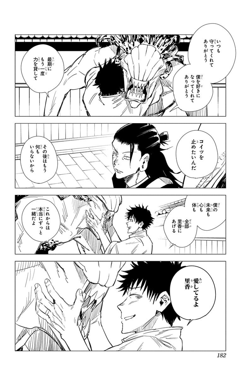 呪術廻戦 第0話 - Page 181