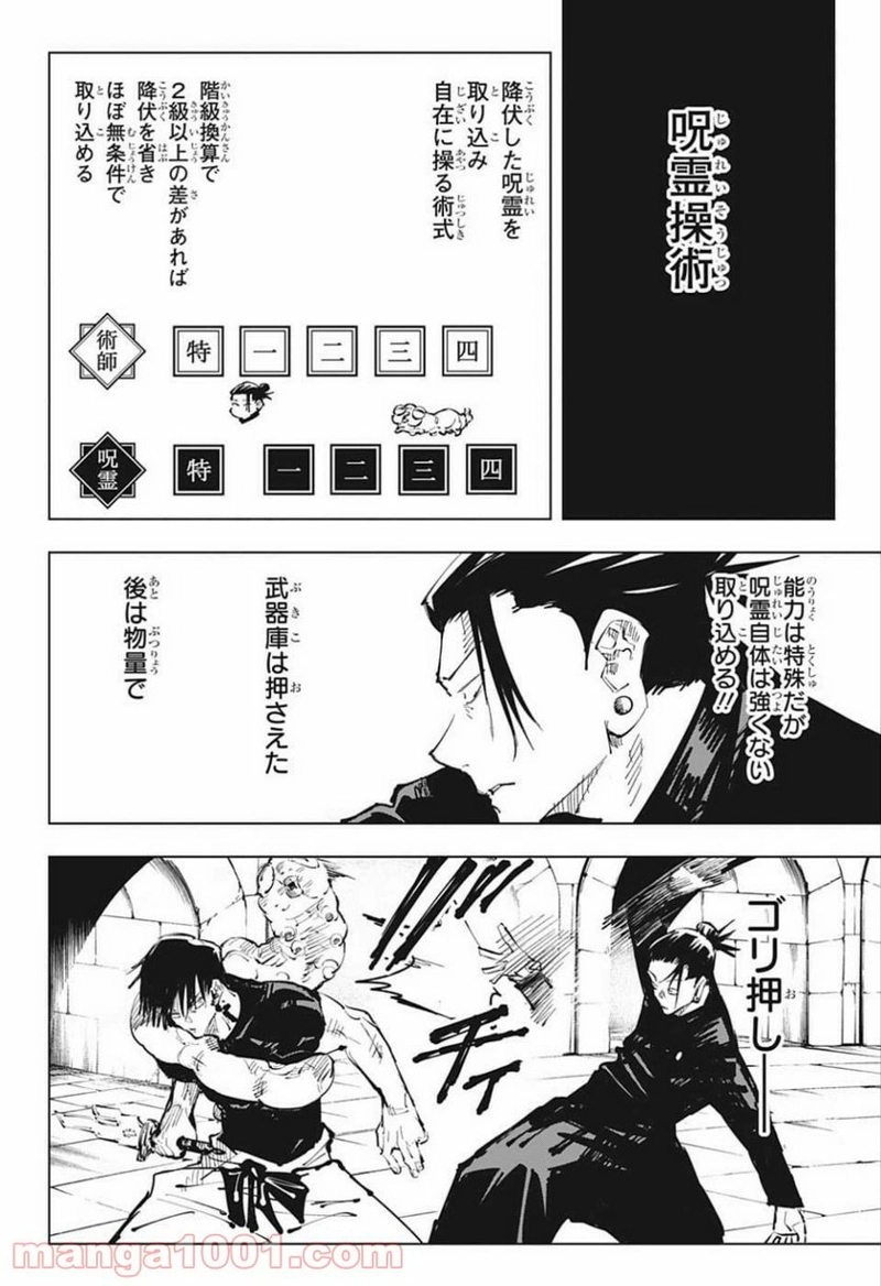呪術廻戦 第73話 - Page 13