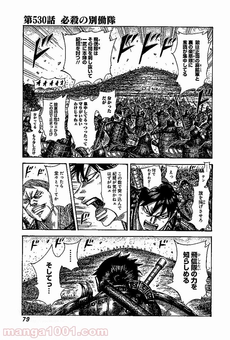 キングダム 第530話 - Page 1
