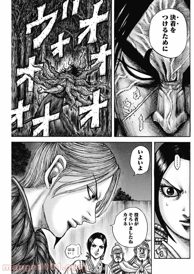 キングダム 第600話 - Page 14