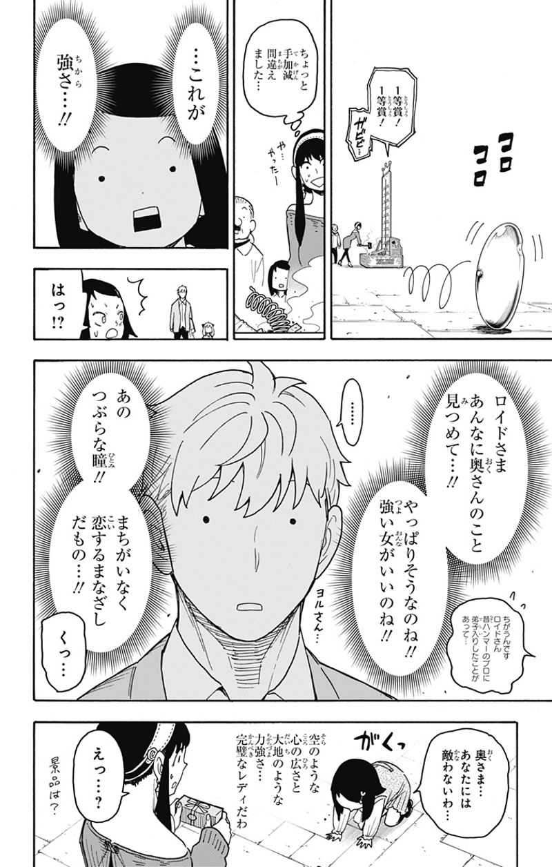 SPY×FAMILY 第59話 - Page 26