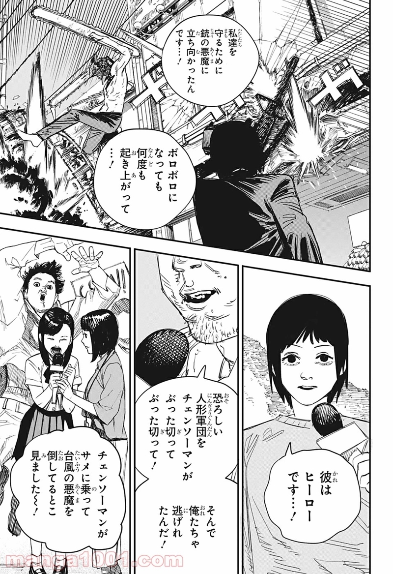 チェンソーマン 第89話 - Page 9
