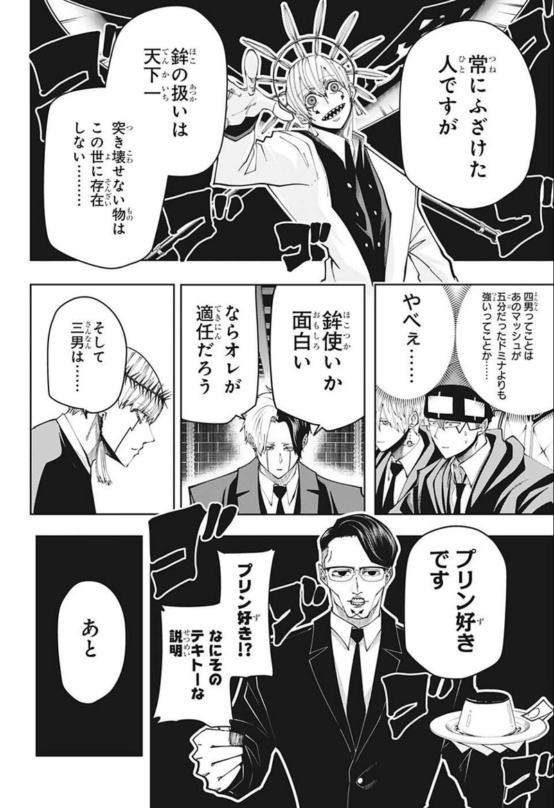 マッシュルーMASHLE- 第114話 - Page 12
