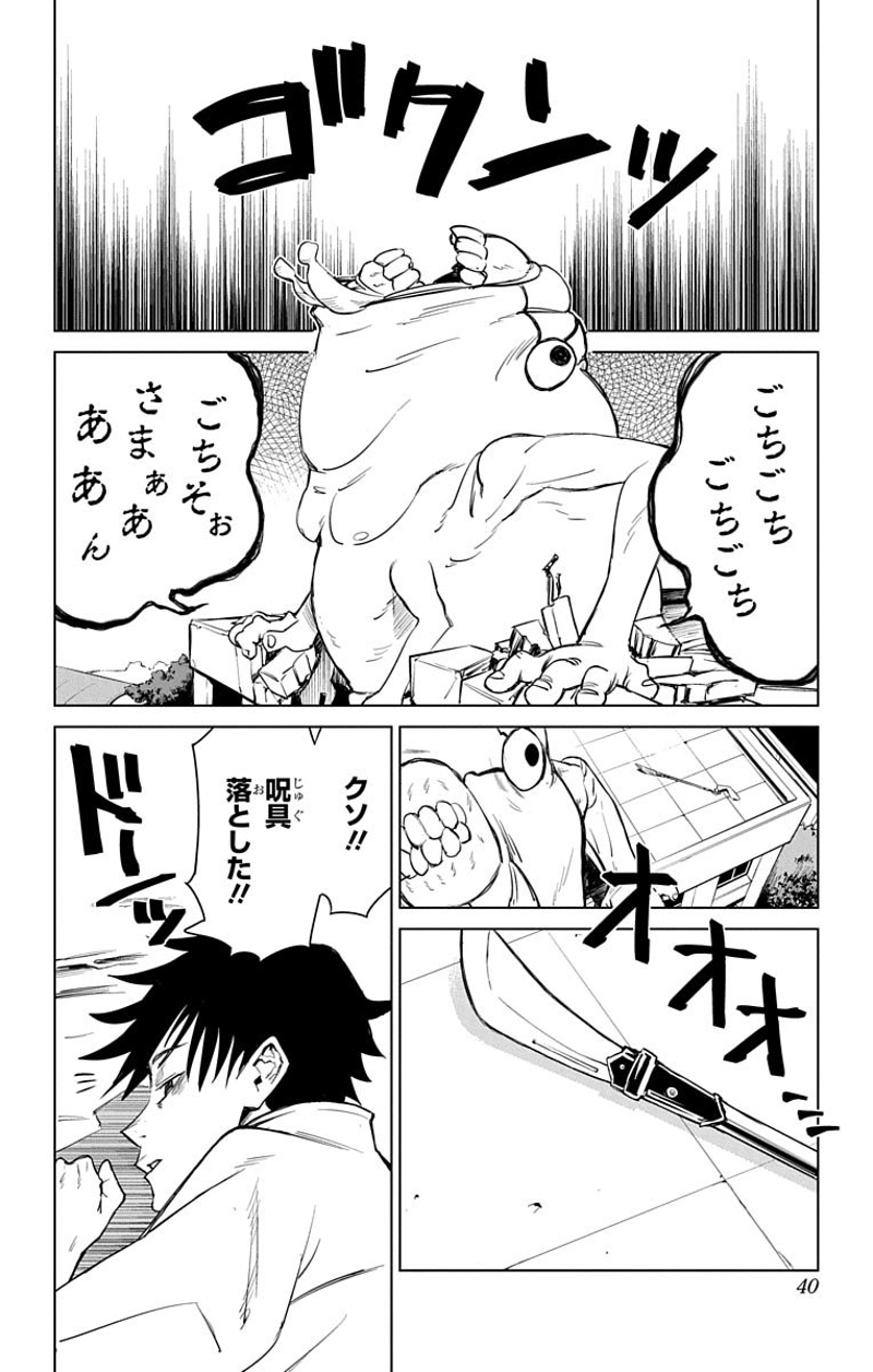 呪術廻戦 第0話 - Page 39