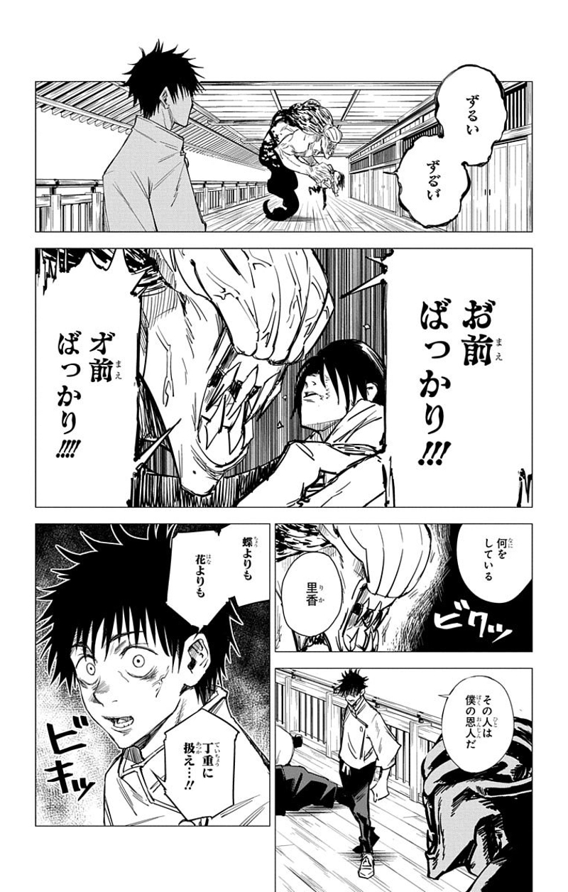 呪術廻戦 第0話 - Page 155