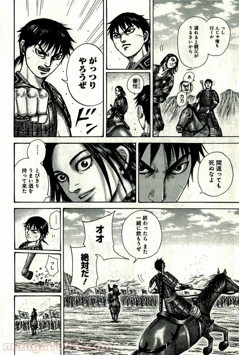 キングダム 第270話 - Page 14