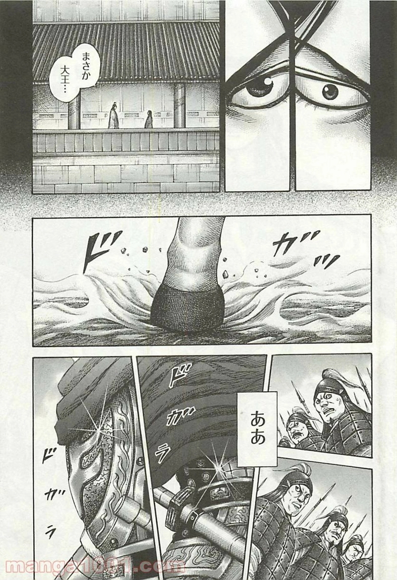 キングダム 第327話 - Page 17