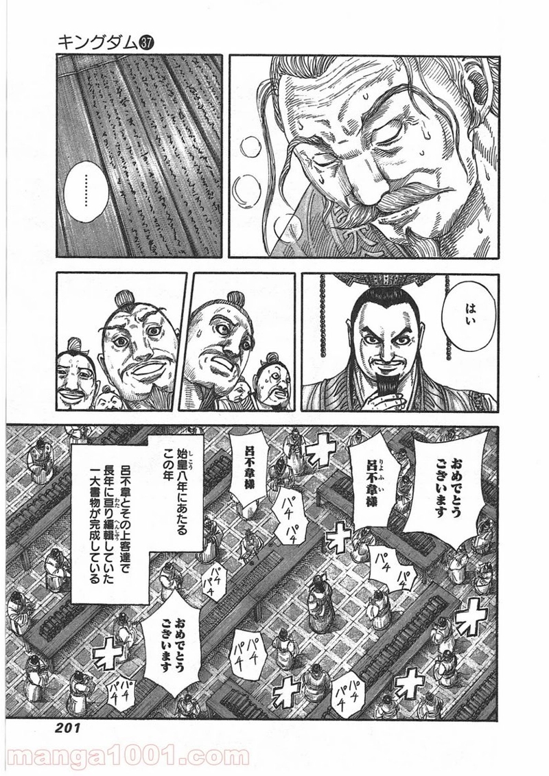 キングダム 第404話 - Page 3