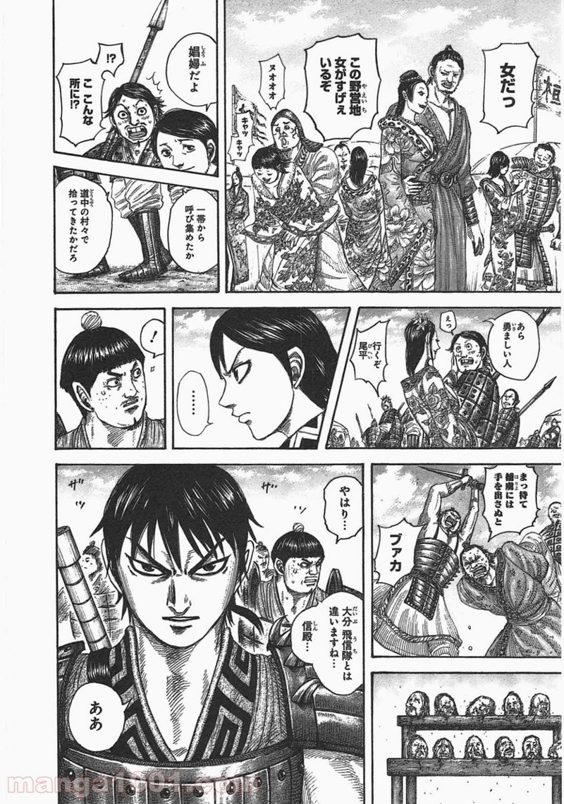 キングダム 第442話 - Page 6