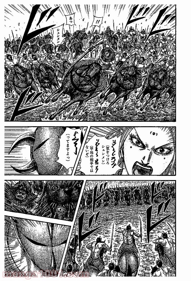 キングダム 第528話 - Page 9