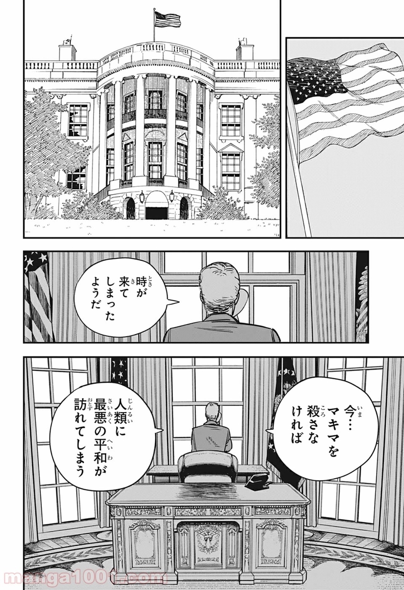 チェンソーマン 第75話 - Page 6