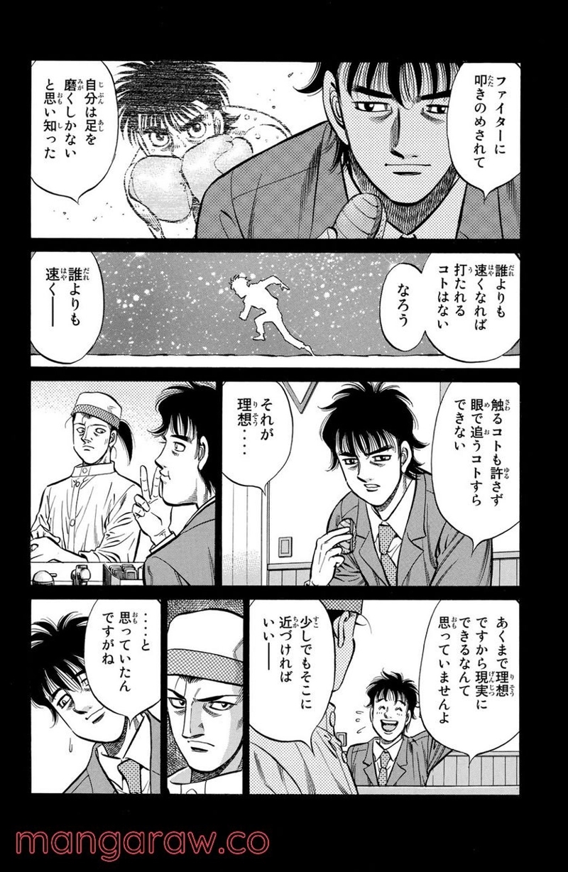 はじめの一歩 第959話 - Page 10