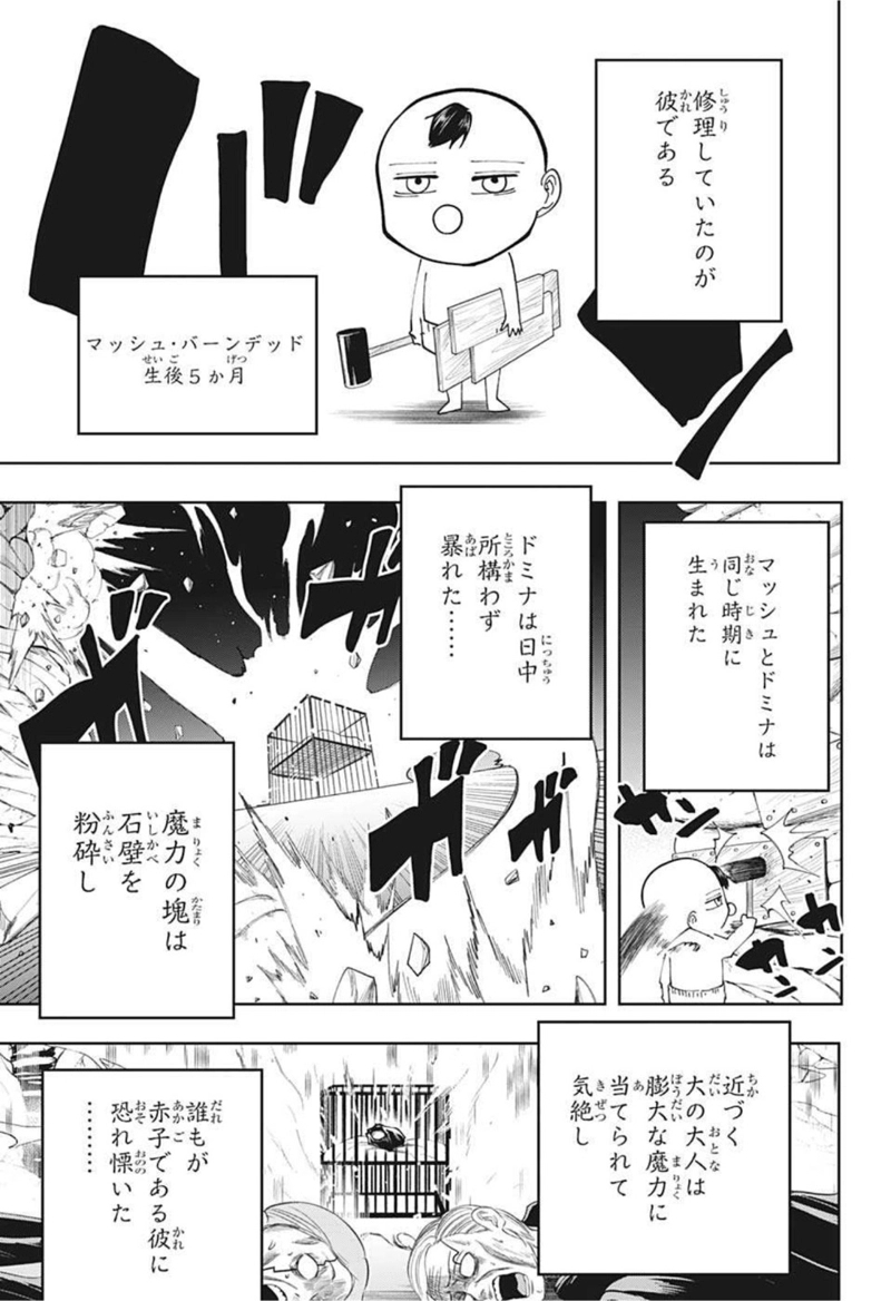 マッシュルーMASHLE- 第82話 - Page 11