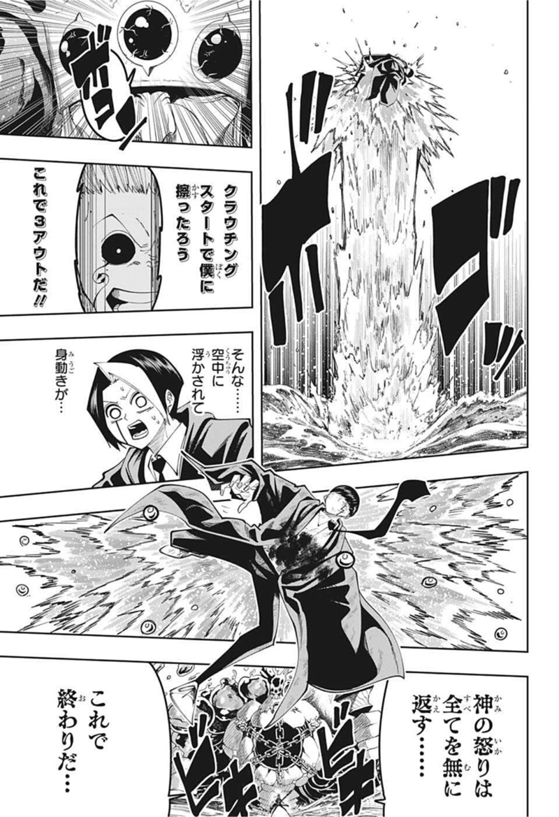 マッシュルーMASHLE- 第95話 - Page 13