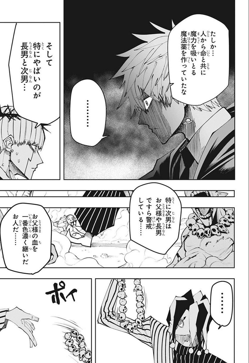 マッシュルーMASHLE- 第114話 - Page 13