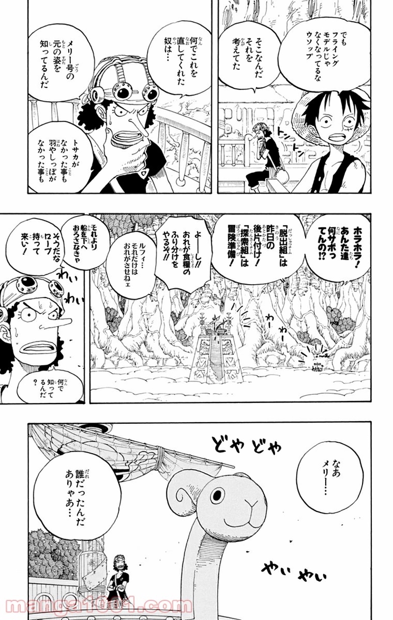 ワンピース 第254話 - Page 18