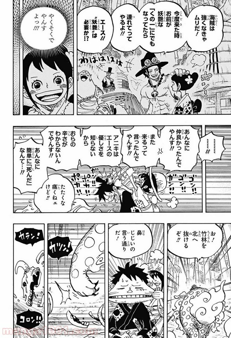 ワンピース 第912話 - Page 12