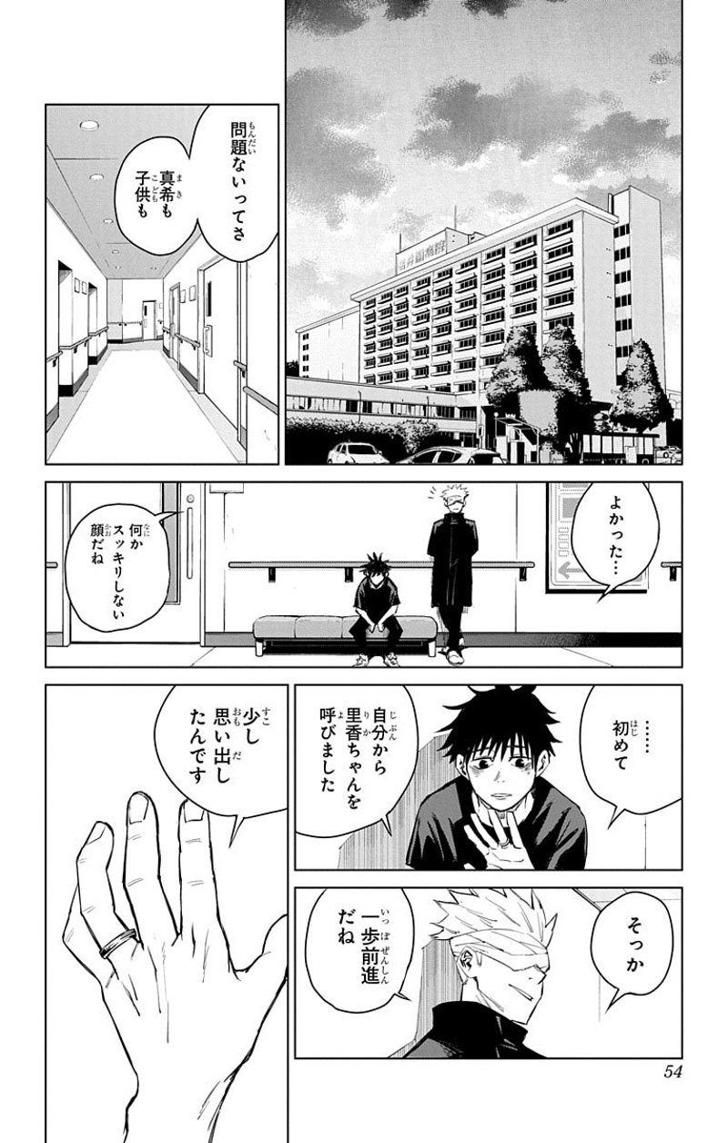 呪術廻戦 第0話 - Page 53