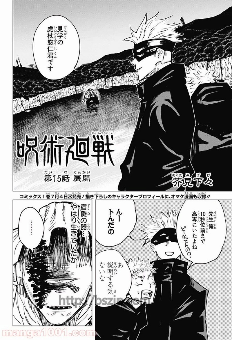 呪術廻戦 第15話 - Page 5
