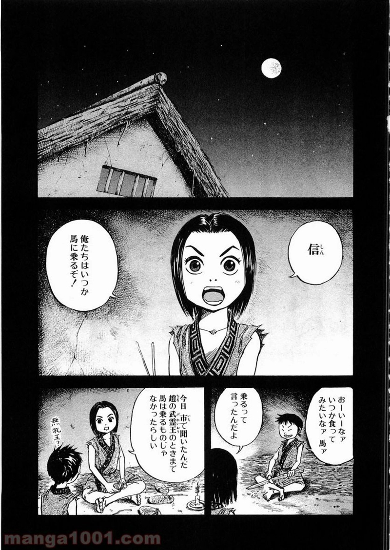キングダム 第24話 - Page 5