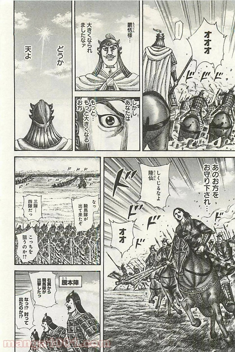 キングダム 第298話 - Page 12