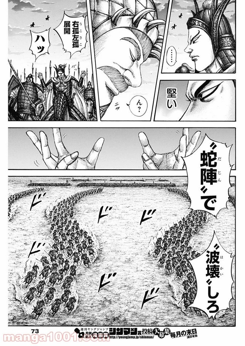 キングダム 第602話 - Page 13
