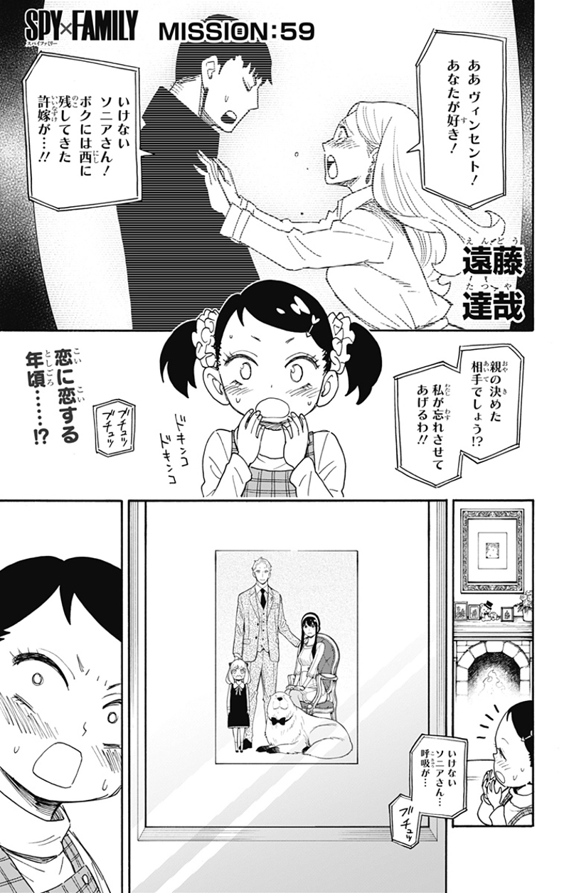 SPY×FAMILY 第59話 - Page 1