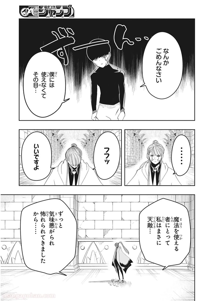 マッシュルーMASHLE- 第27話 - Page 7