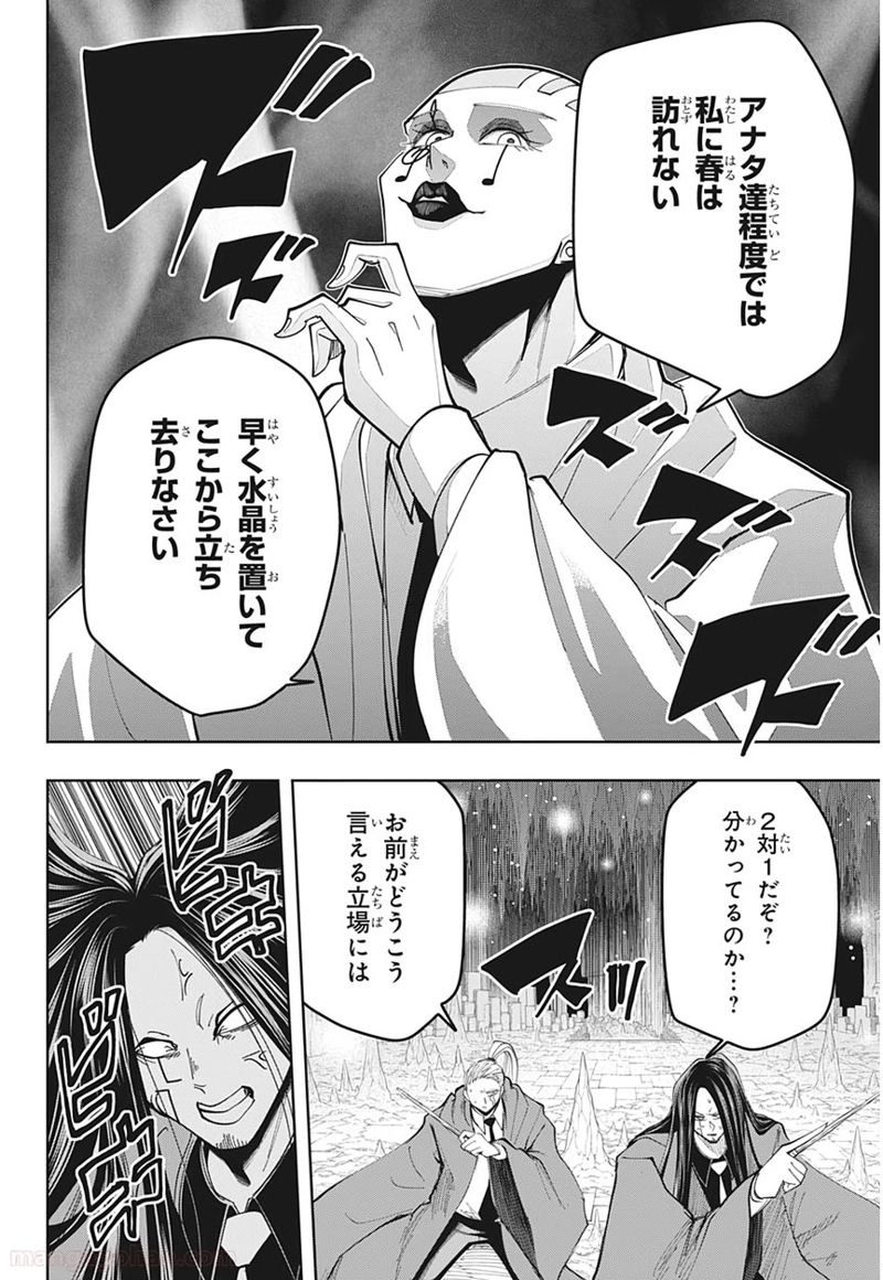 マッシュルーMASHLE- 第55話 - Page 10