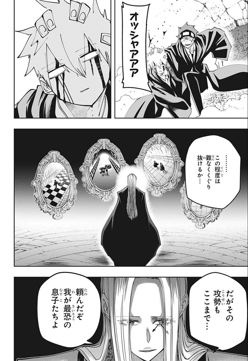 マッシュルーMASHLE- 第116話 - Page 14