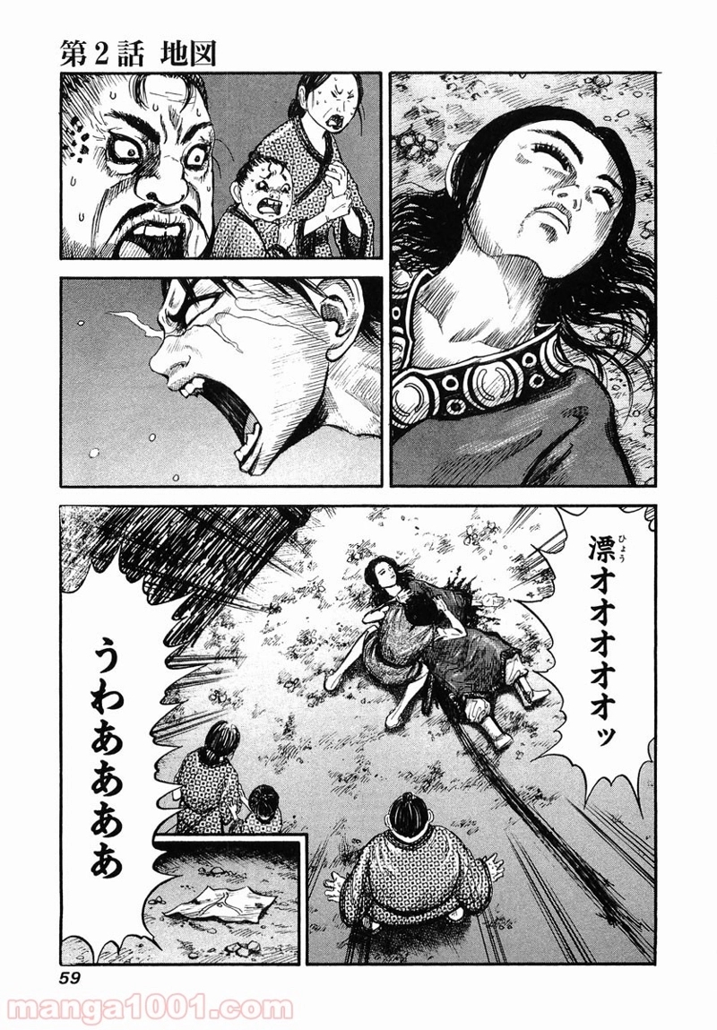 キングダム 第2話 - Page 1