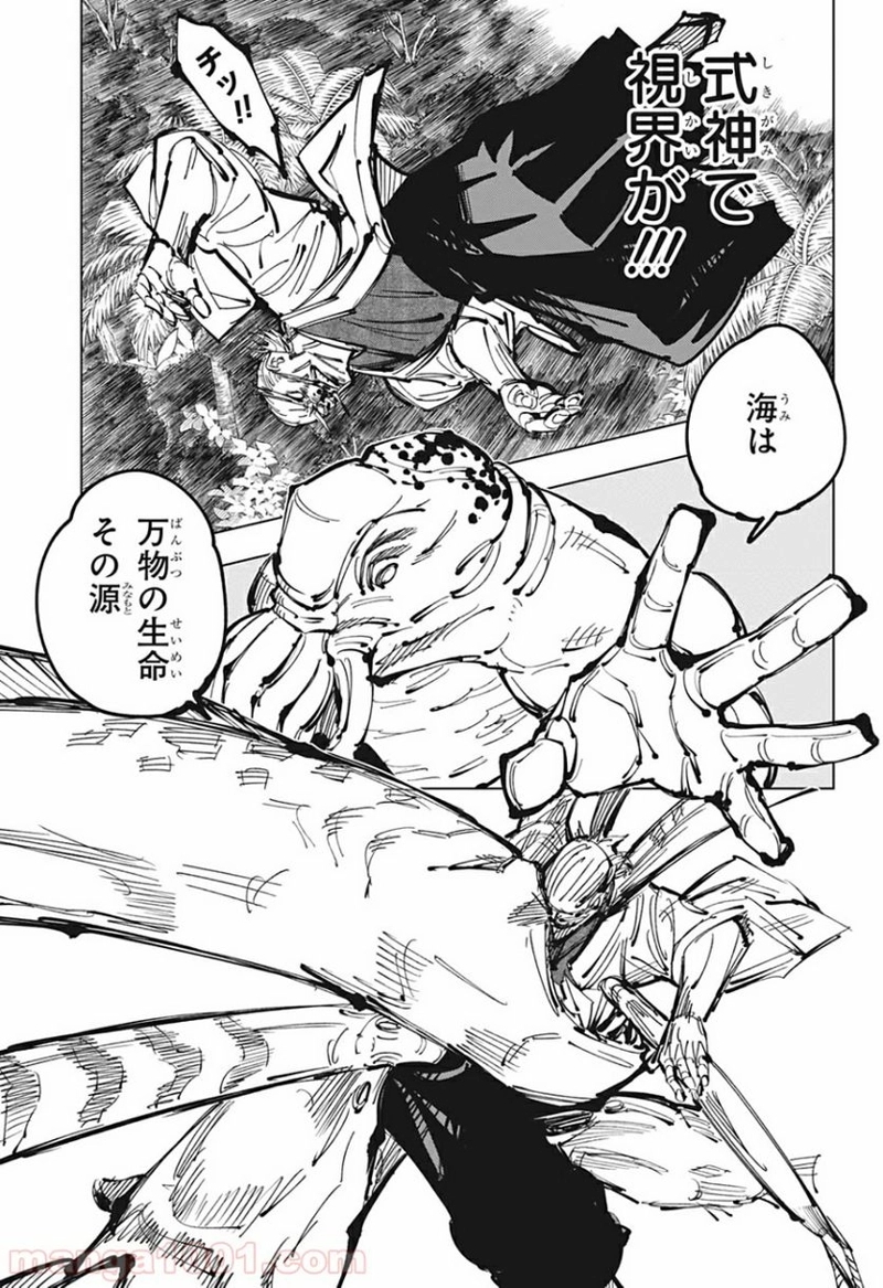 呪術廻戦 第108話 - Page 11
