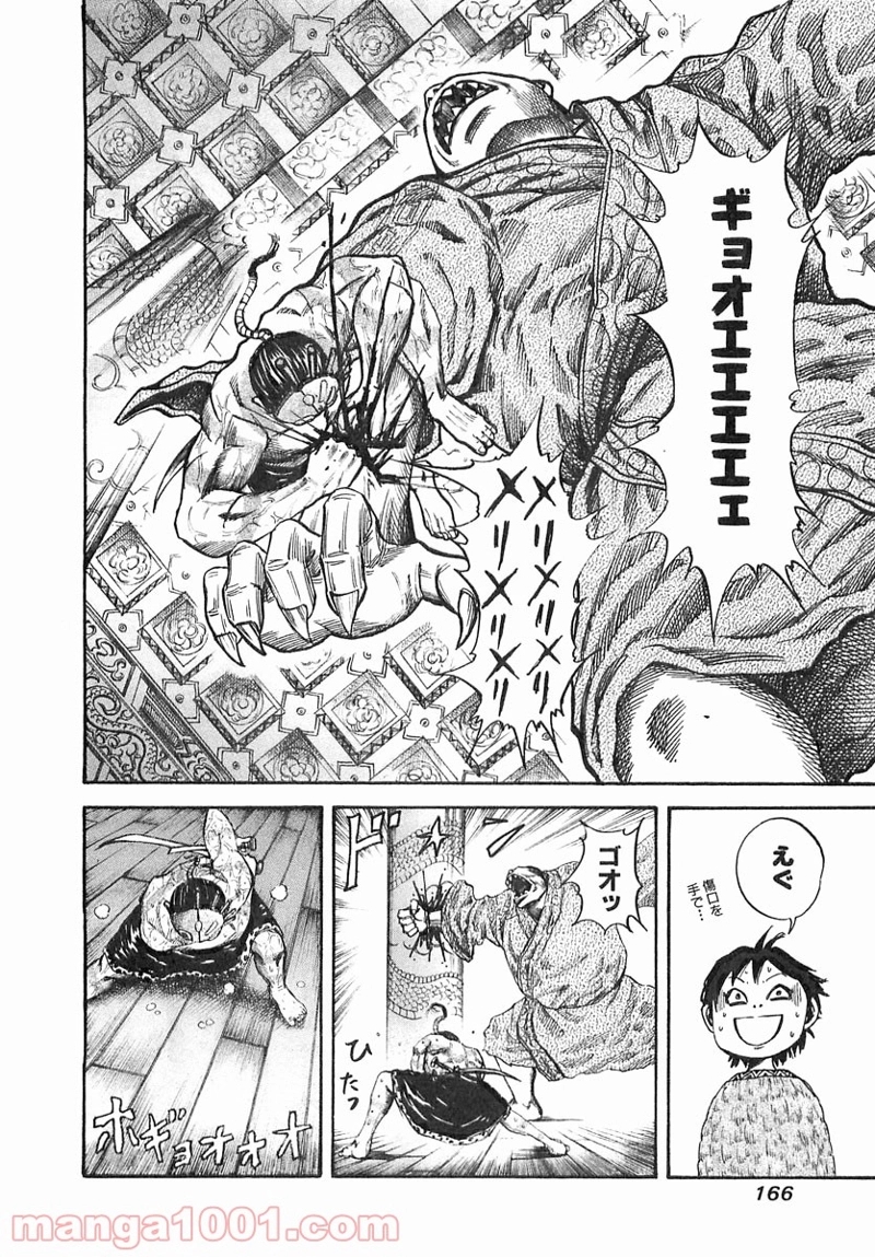 キングダム 第39話 - Page 16