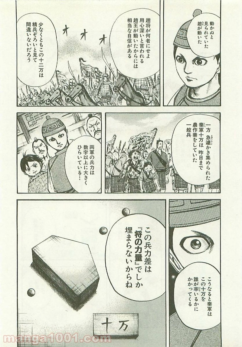 キングダム 第110話 - Page 10