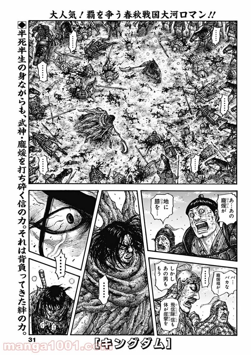 キングダム 第626話 - Page 1