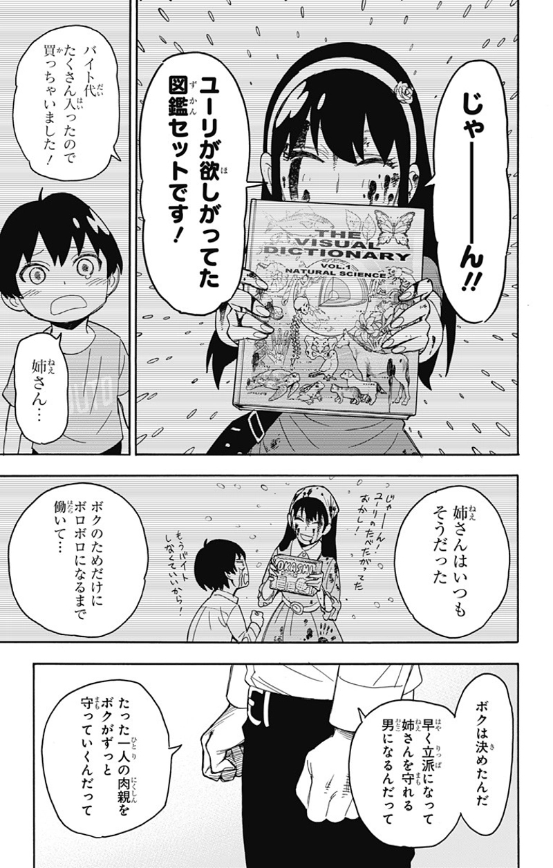 SPY×FAMILY 第12話 - Page 19